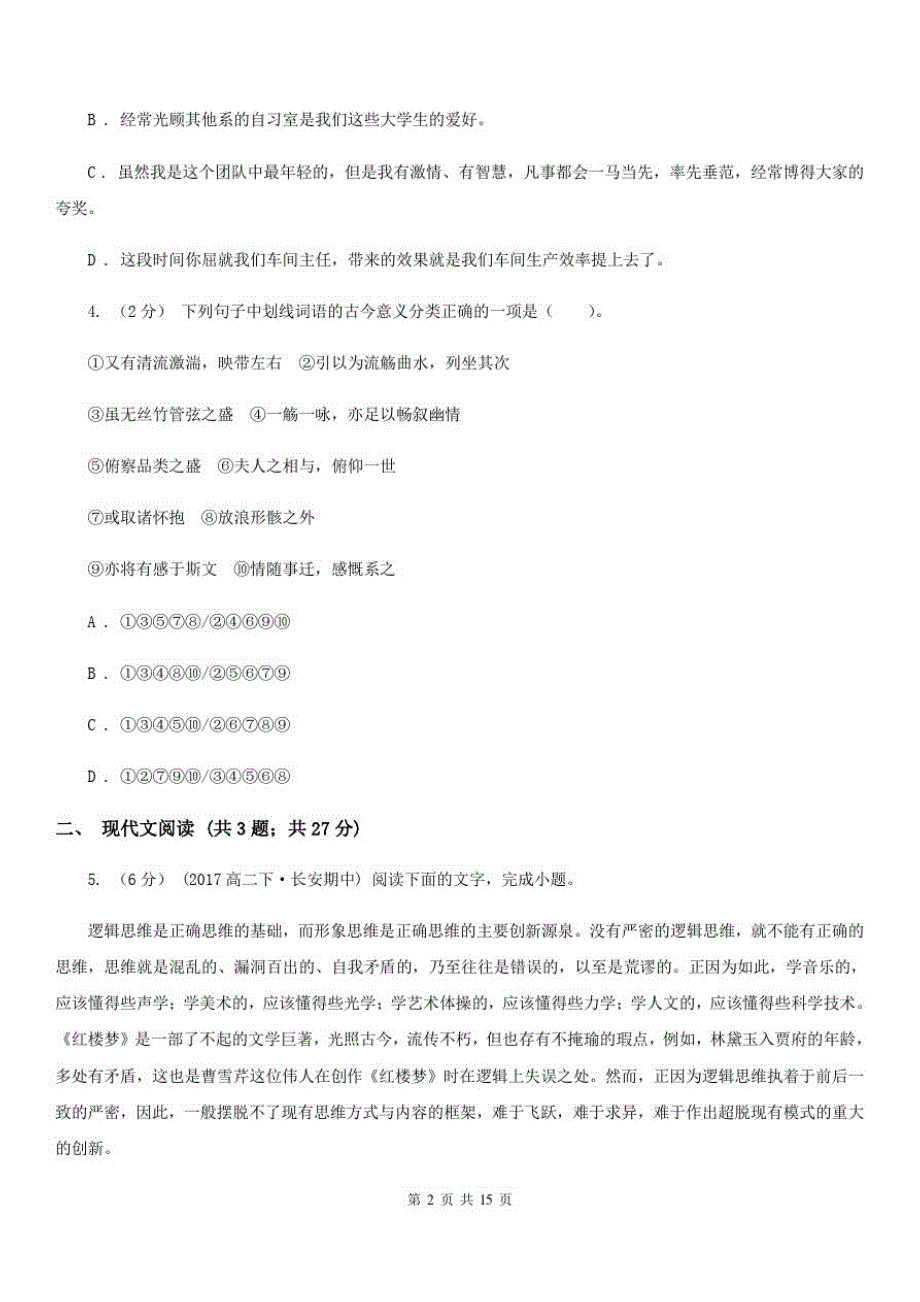 甘肃省天水市高二上学期语文期末考试试卷_第2页