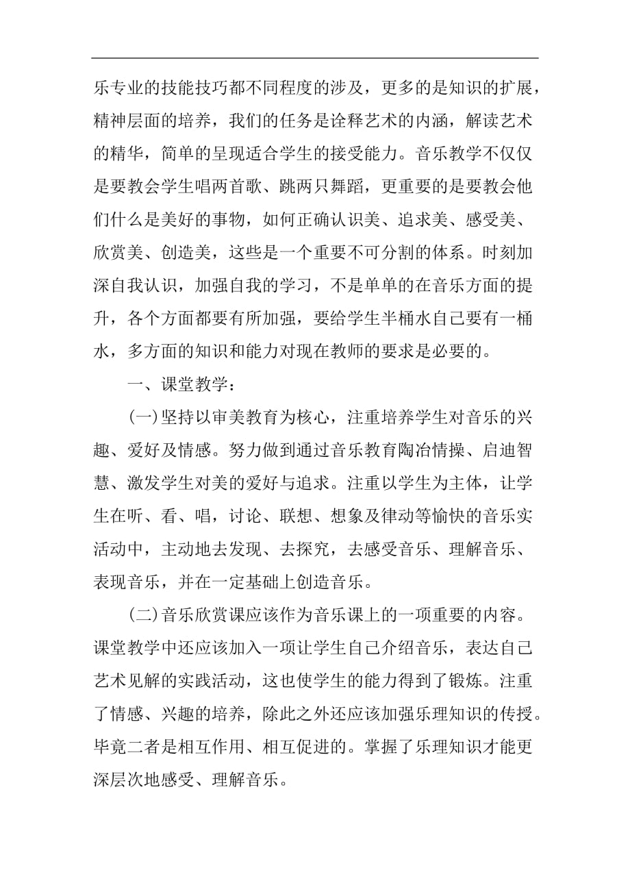 声乐教师培训心得体会范文_第2页