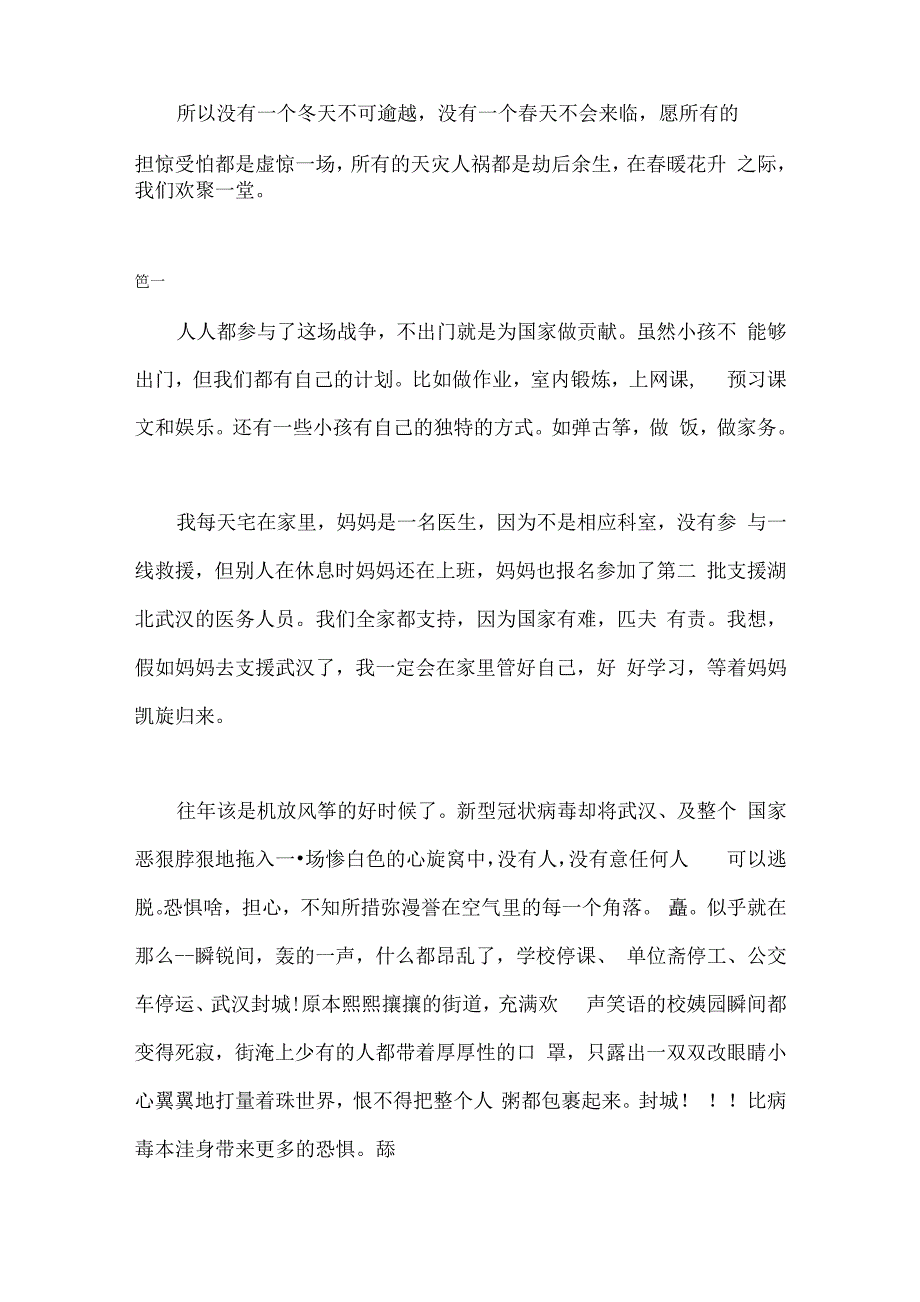 2020年《英雄之城》观后感悟八篇.docx_第2页