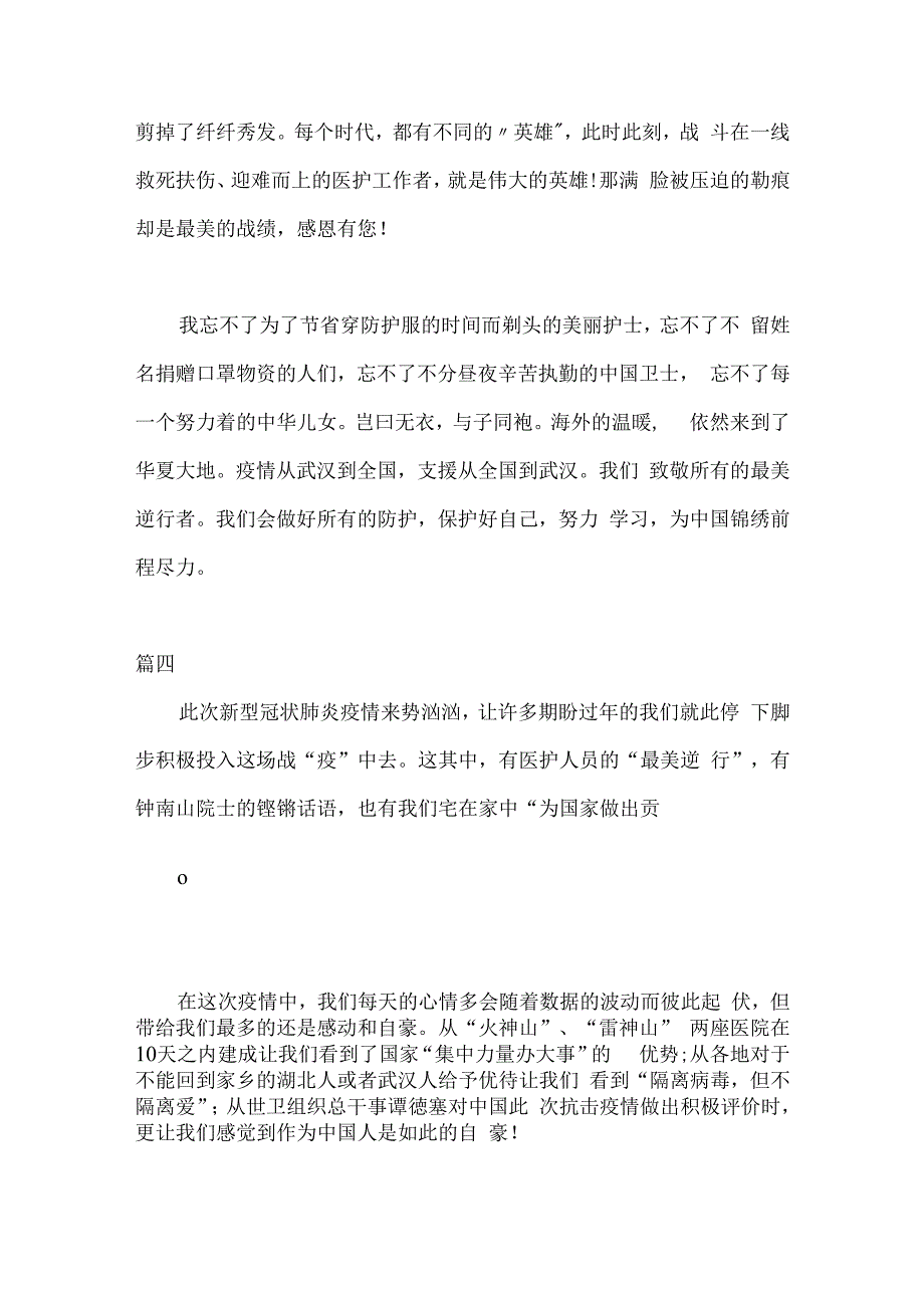 2020年《英雄之城》观后感悟八篇.docx_第4页