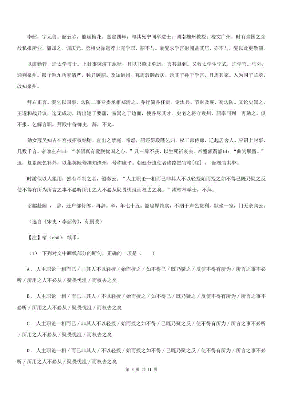 河南省洛阳市高二上月考二语文试卷_第3页