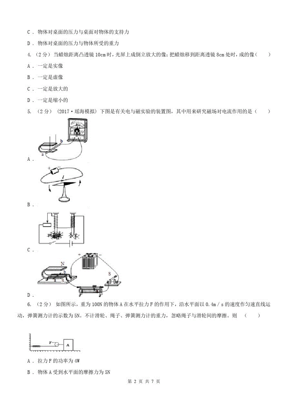 辽宁省抚顺市中考物理二模试卷_第2页