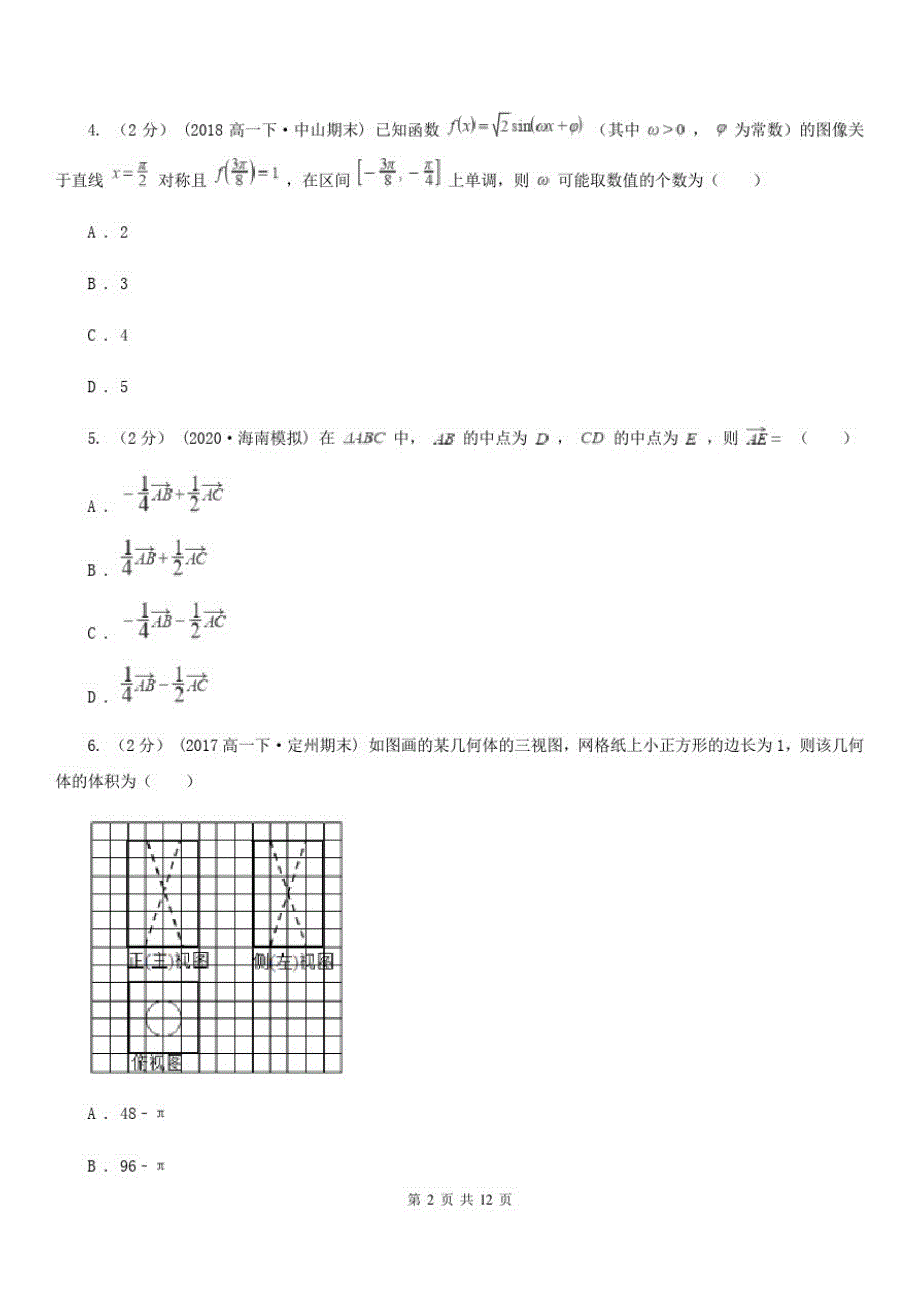 河南省高考数学四模试卷(II)卷_第2页