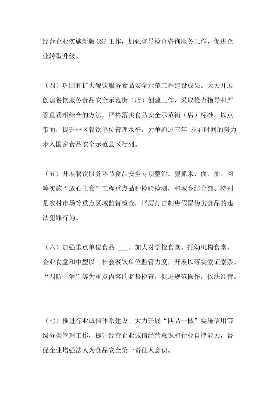 [XX年工作谋划会发言提纲]工作布置会议发言提纲_第2页