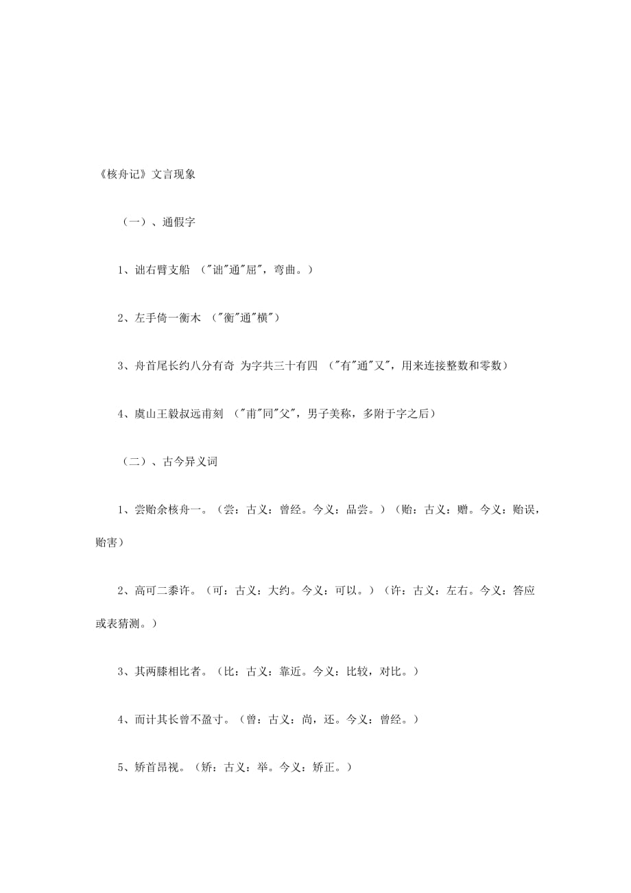 核舟记文言现象归纳[学习]_第2页