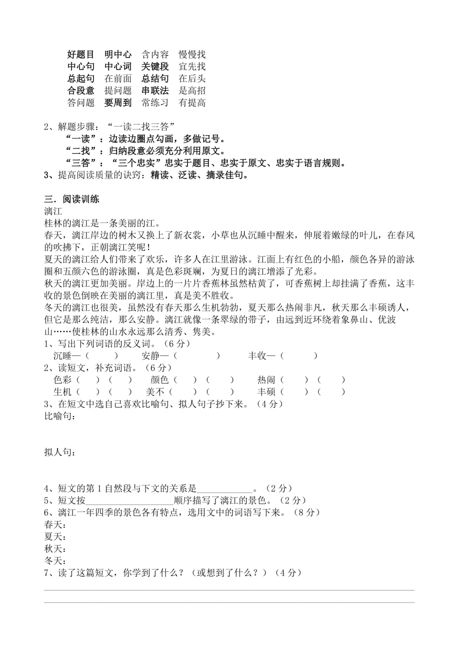 四年级作文阅读知识及阅读答案_第3页