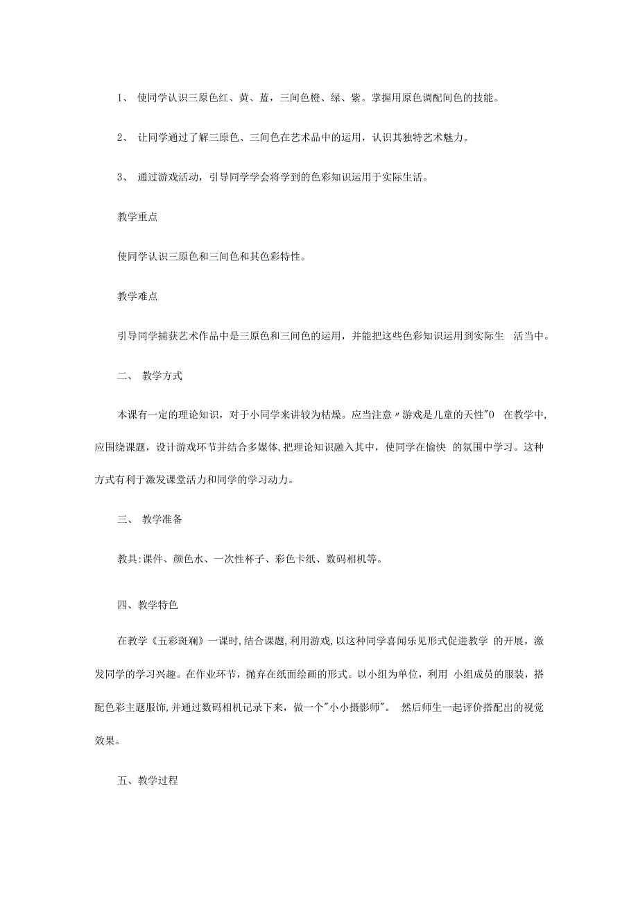 2020小学三年级美术说课稿集锦参考范文汇总模板材料.docx_第4页