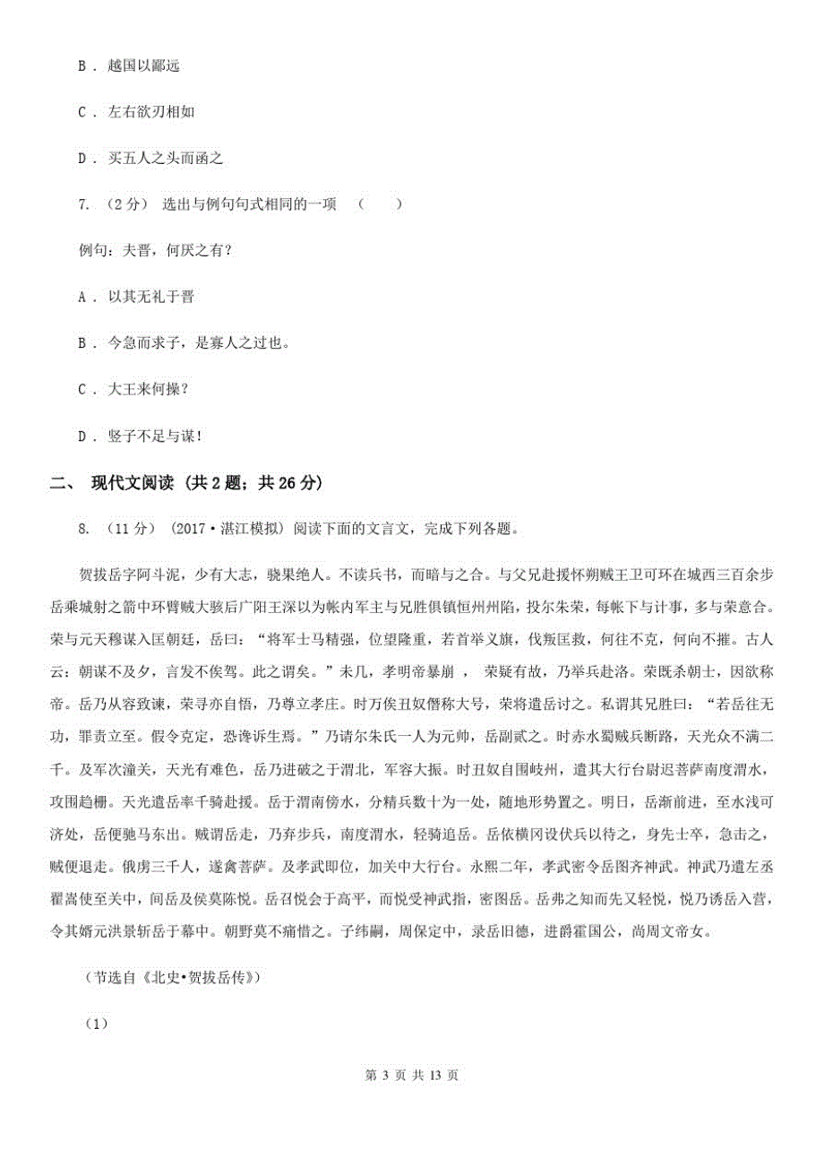 广西2019-2020学年高一上学期期中语文试卷(II)卷_第3页