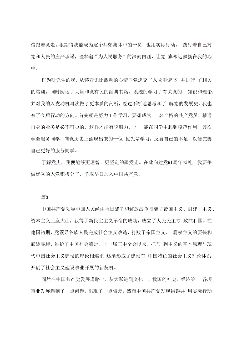 5篇 学习四史的心得体会感悟优秀参考范文（）.docx_第3页