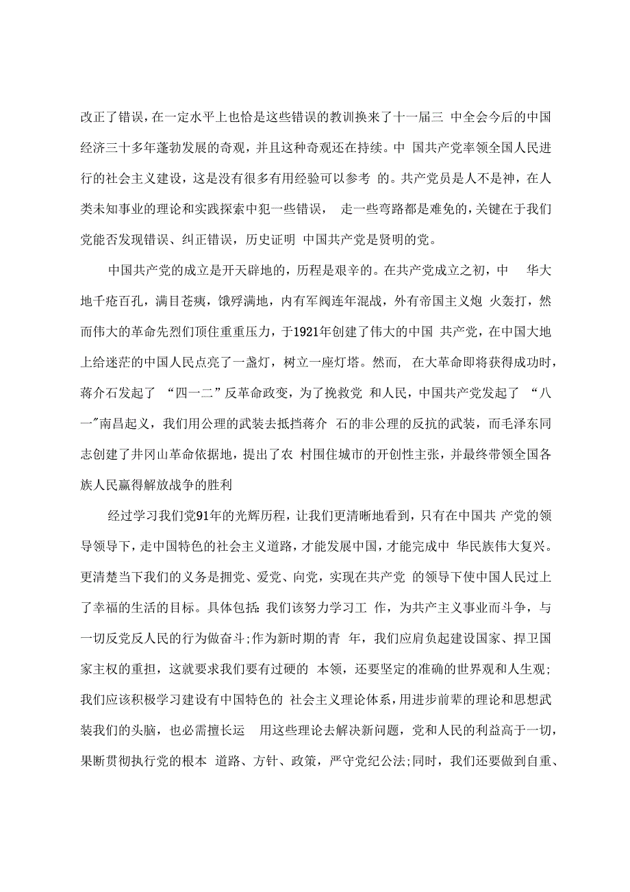 5篇 学习四史的心得体会感悟优秀参考范文（）.docx_第4页