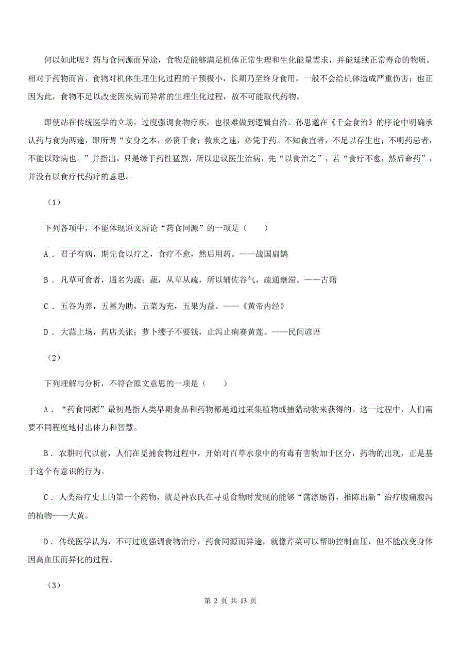 广东省阳江市高三语文第三次教学质量监测试卷_第2页