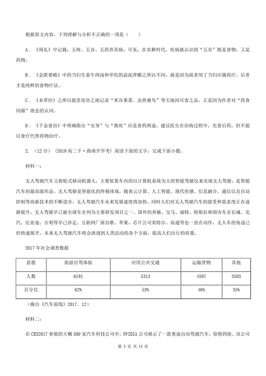 广东省阳江市高三语文第三次教学质量监测试卷_第3页