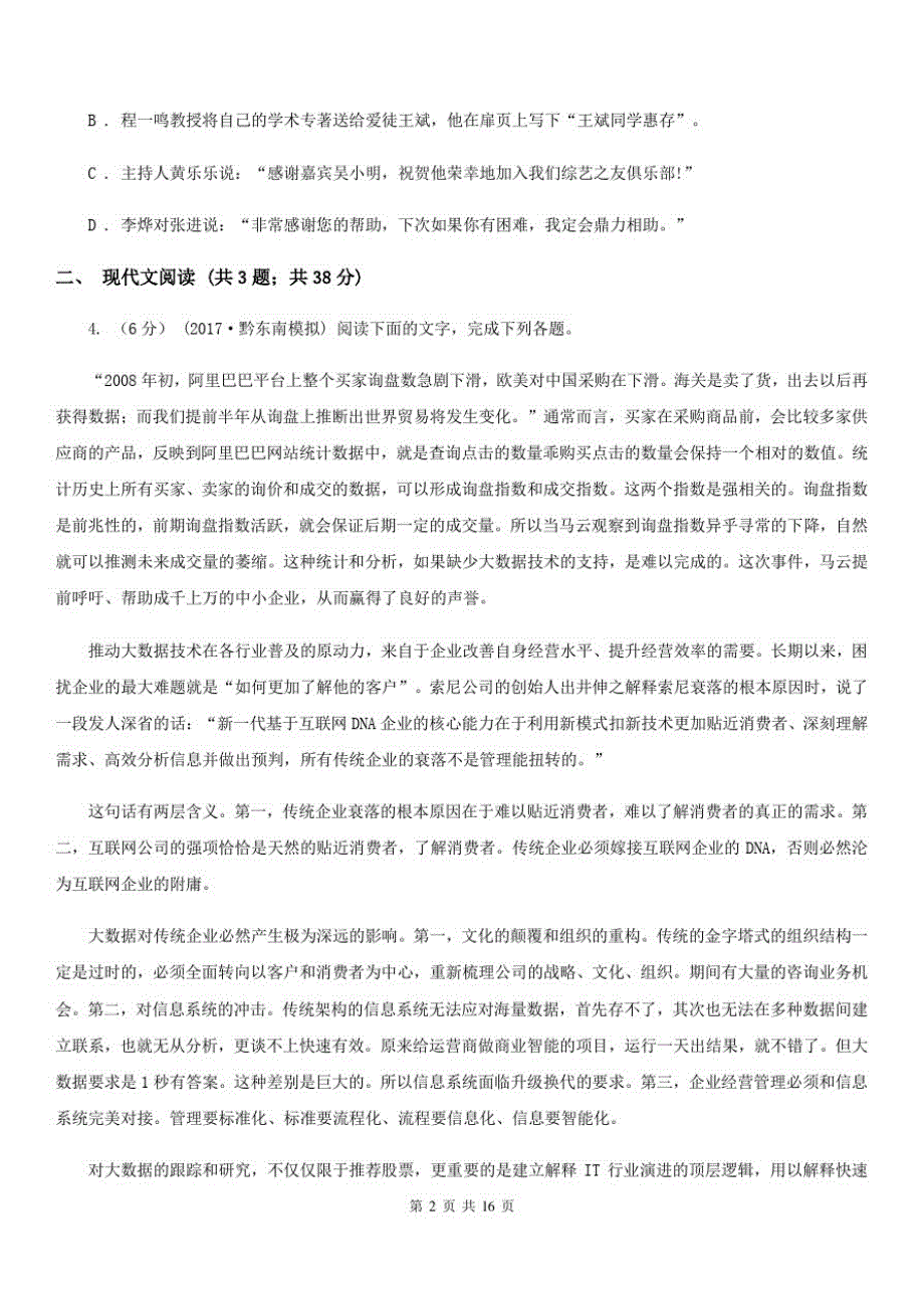 湖南省麻阳苗族自治县高二上学期语文期末考试试卷_第2页