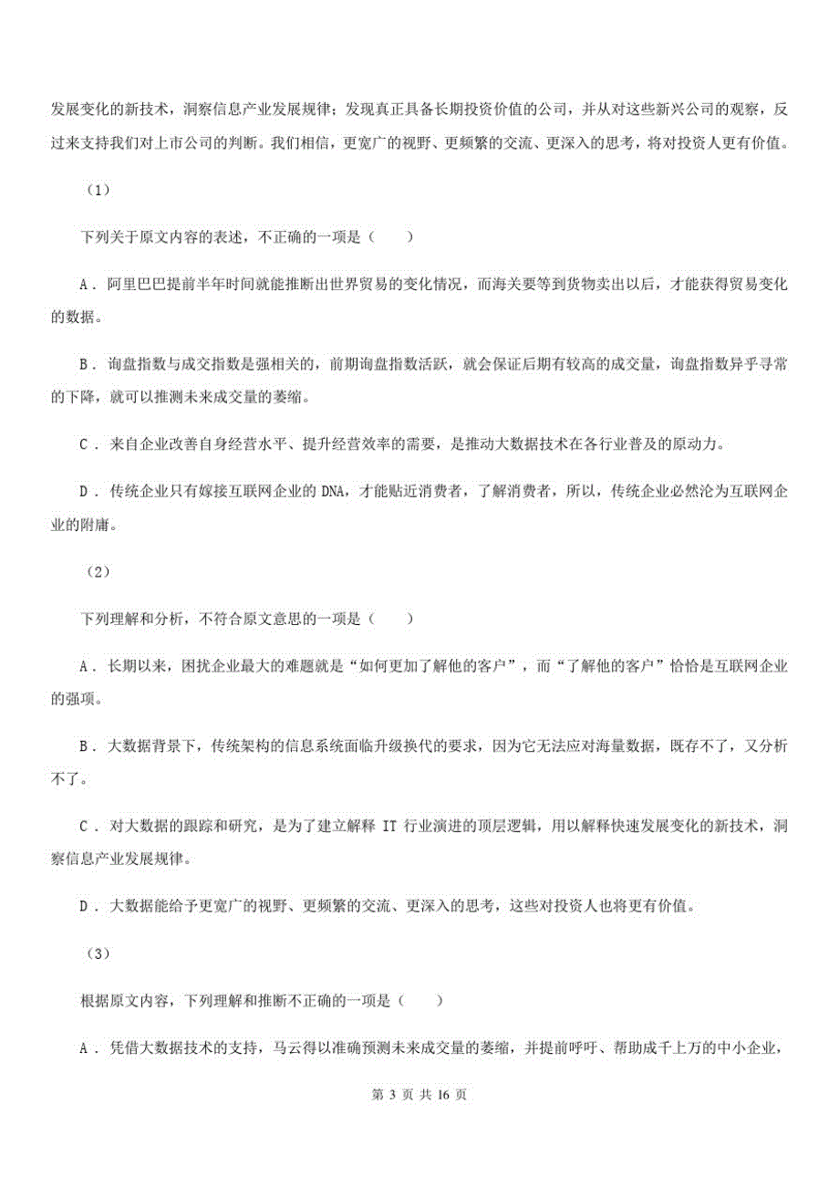 湖南省麻阳苗族自治县高二上学期语文期末考试试卷_第3页