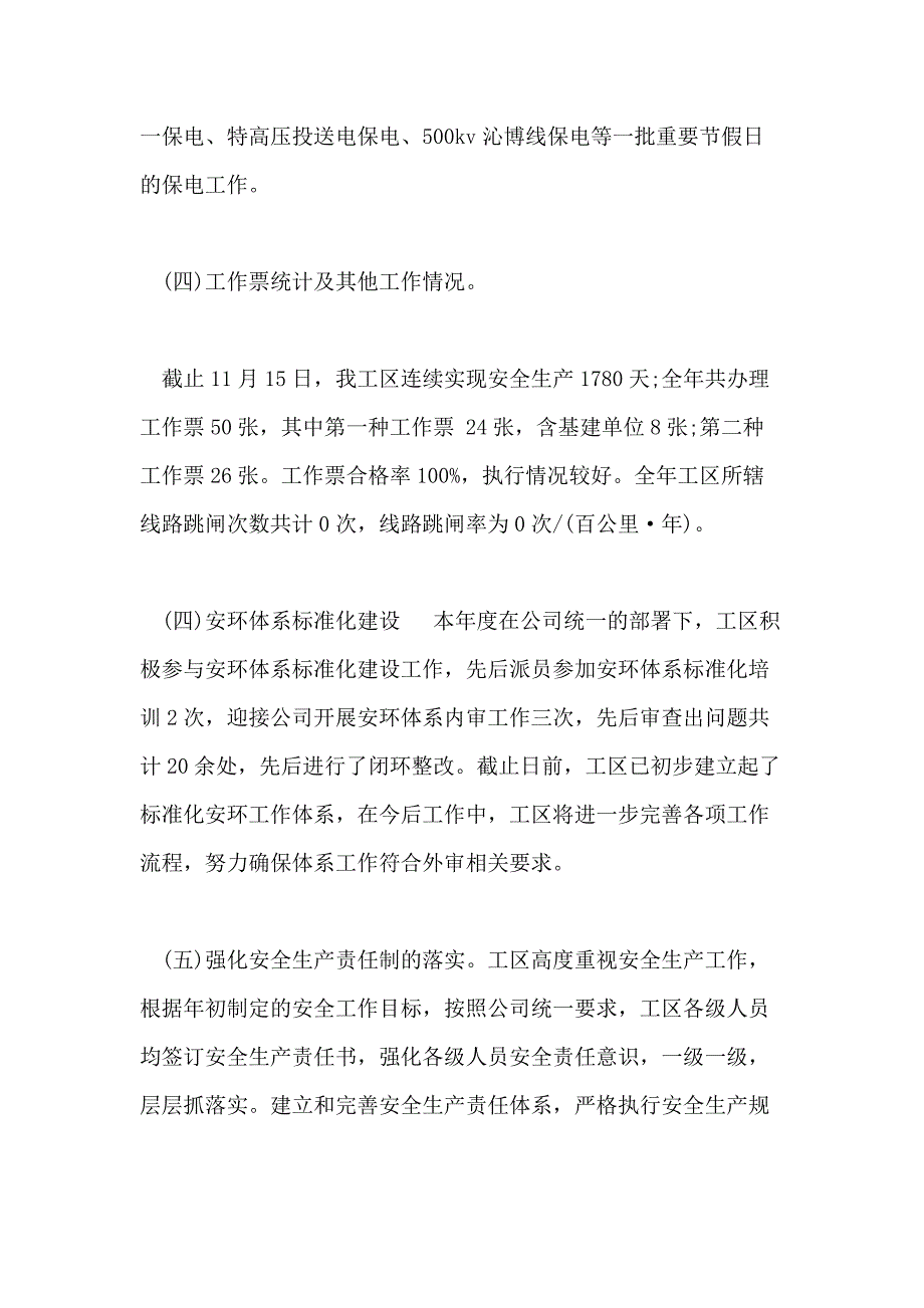 工作总结及工作计划（精选） 个人工作总结和计划_第2页