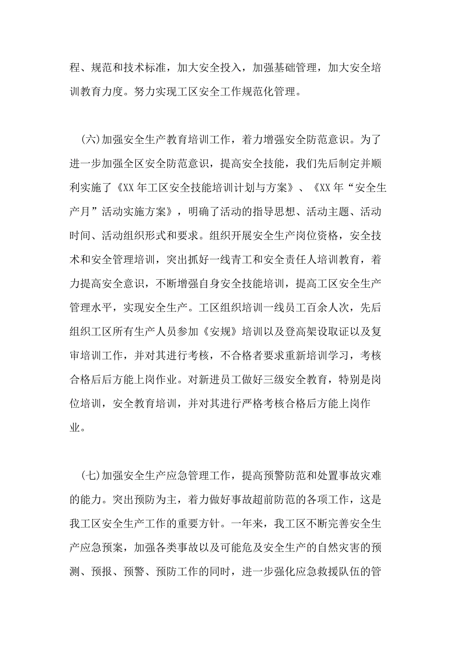 工作总结及工作计划（精选） 个人工作总结和计划_第3页