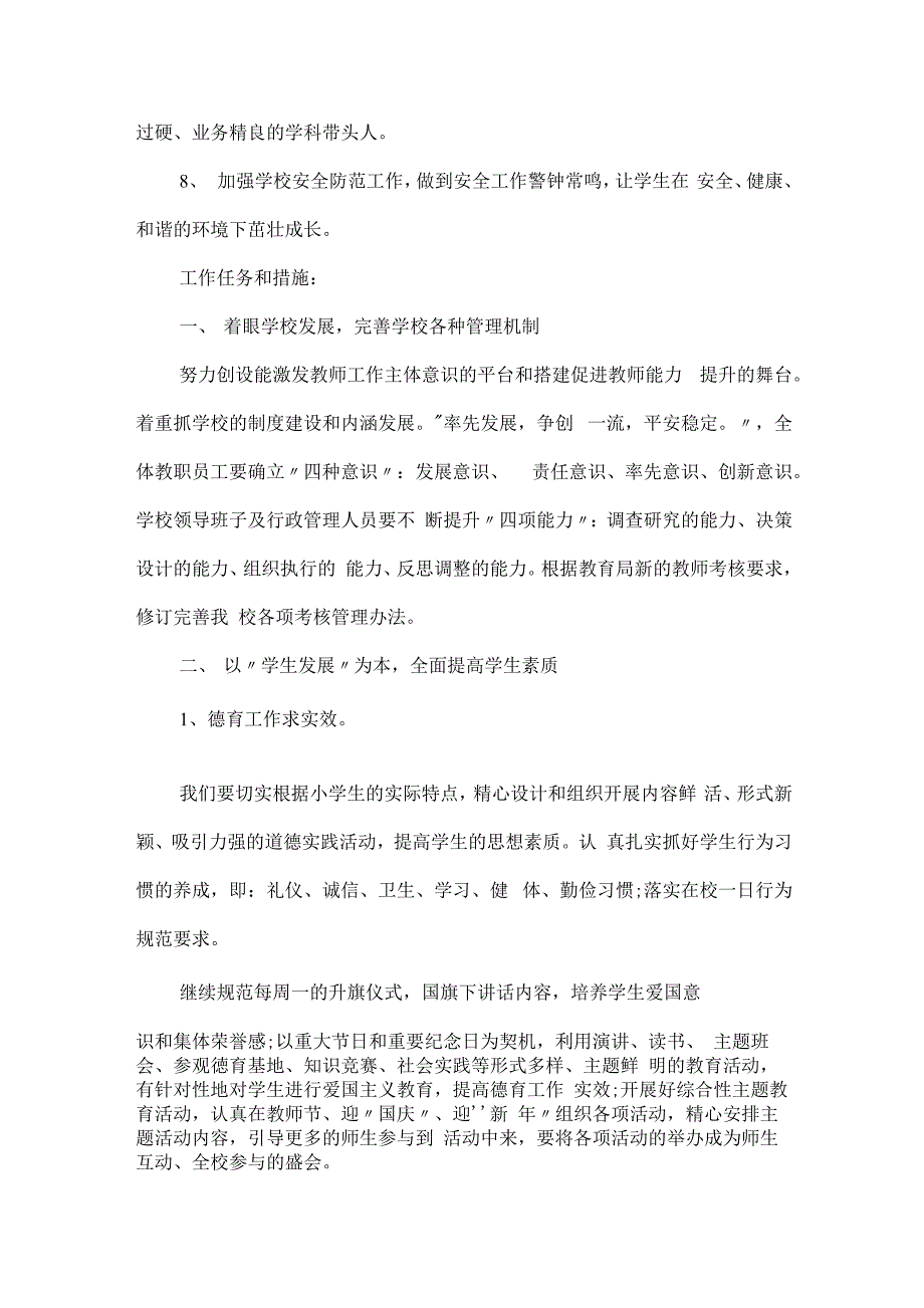 2020教育系统工作计划方案、安全总结汇报.docx_第2页