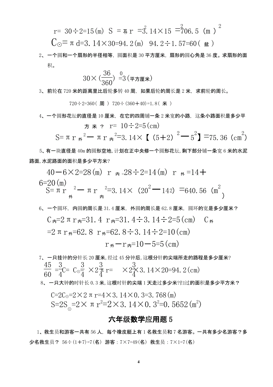 小学六年级数学应用题大全(附答案)（2020年11月整理）_第4页