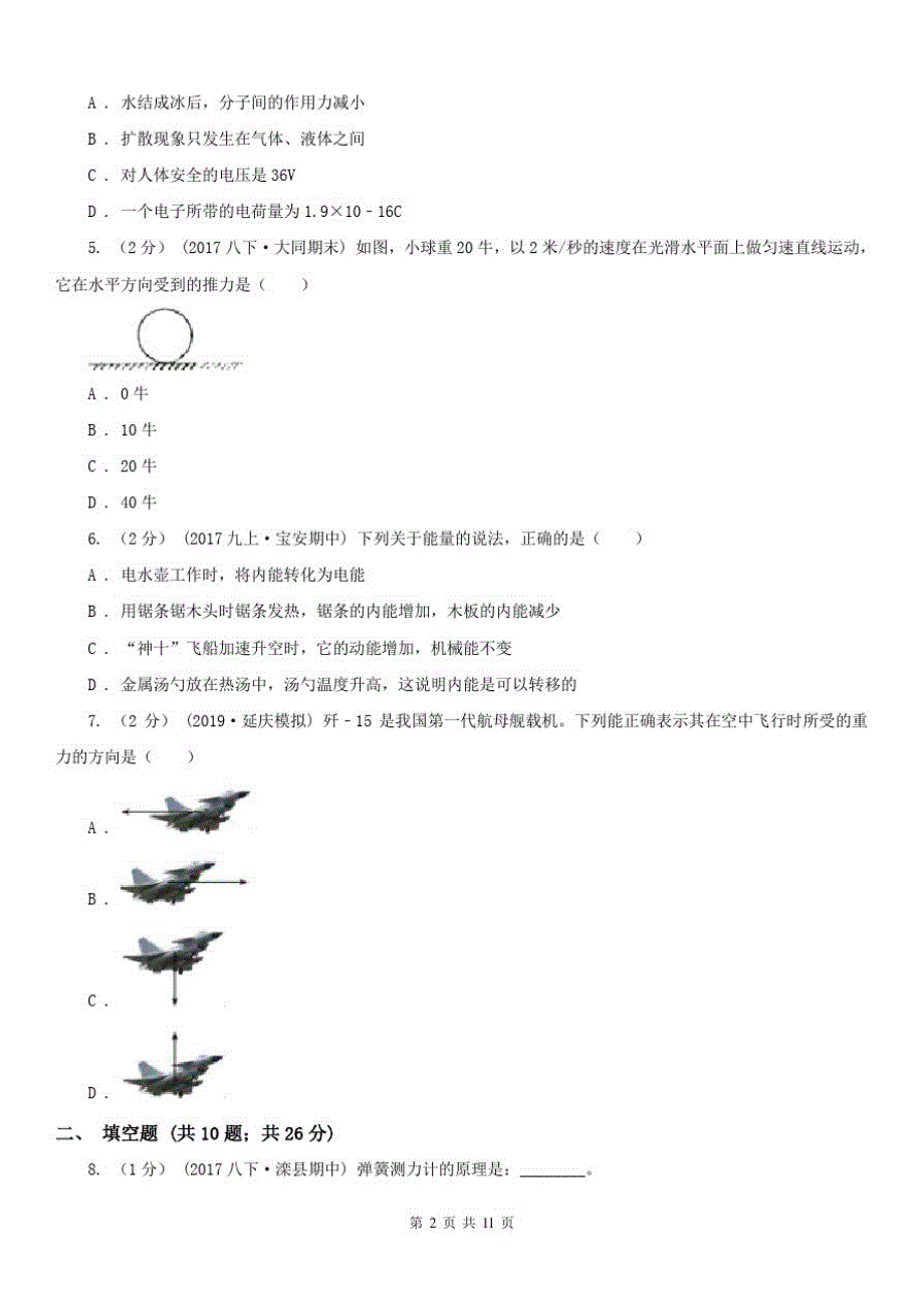 河北省衡水市2021版八年级下学期物理第一次月考试卷C卷_第2页