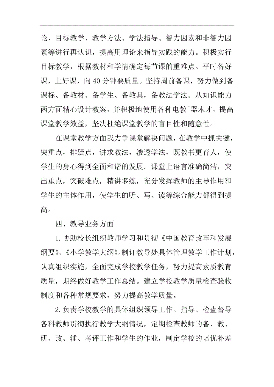 四年级语文老师工作计划范例_第4页