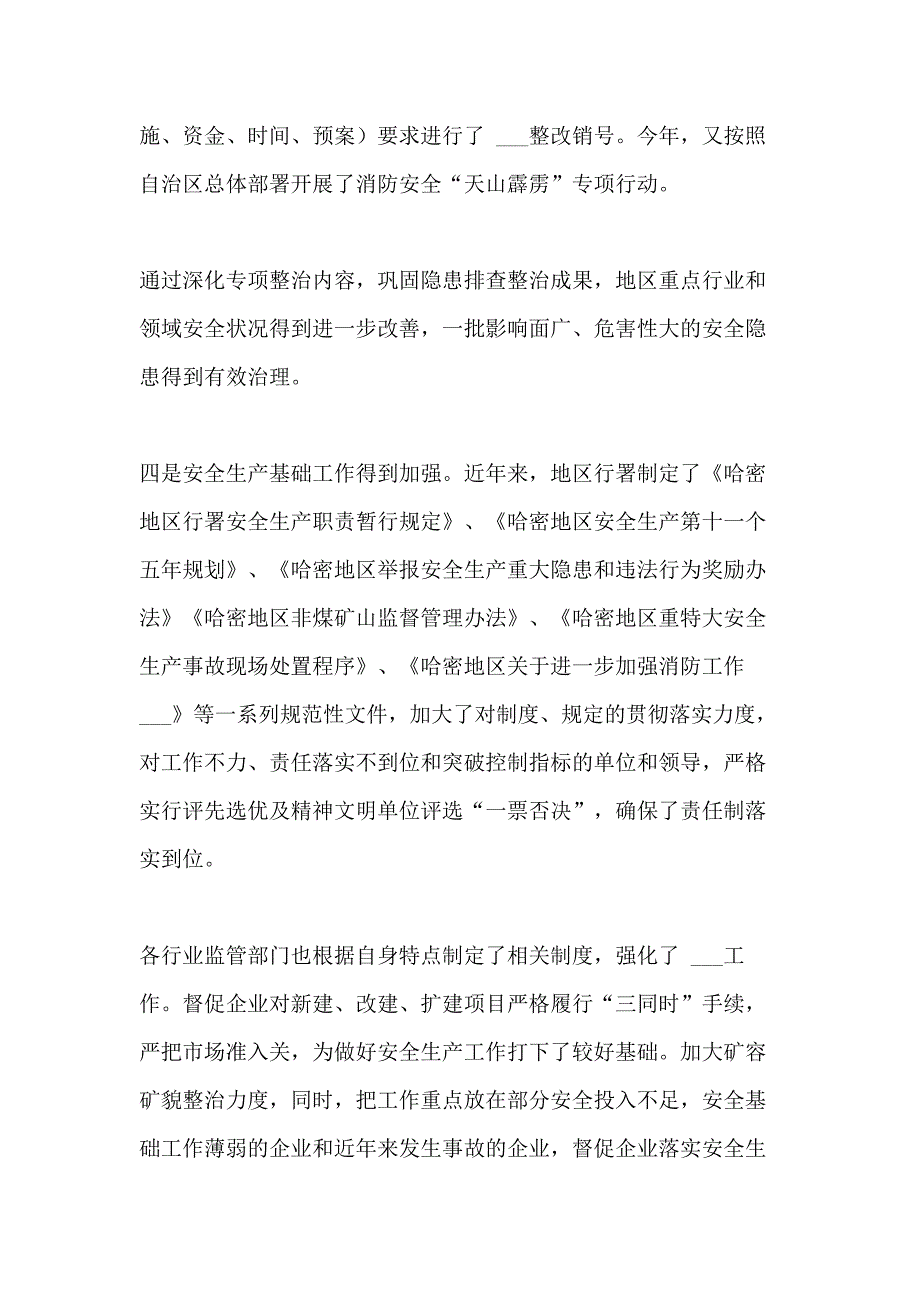 【关于安全生产的科学发展观调研报告】 安全生产工作调研报告_第4页