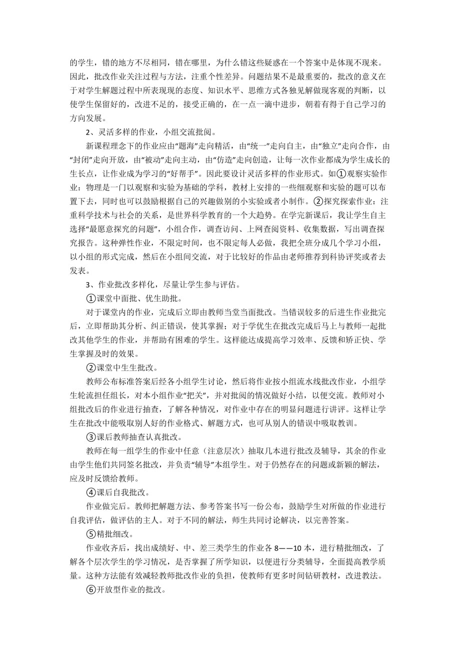 [中考物理浮力压轴题]初中物理作业的有效批改_第2页