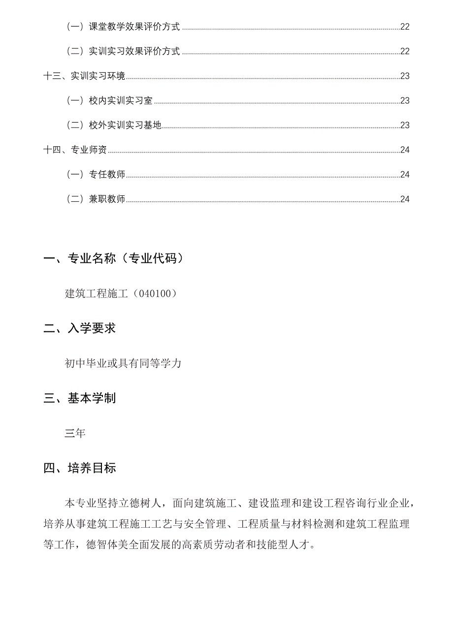 建筑工程施工专业人才培养方案——信息化教学比赛_第3页