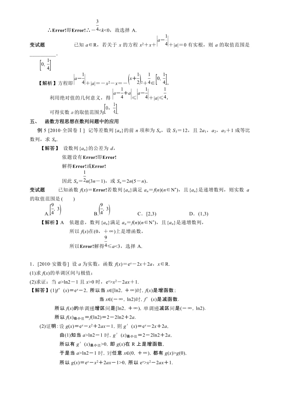 2013高考数学思想方法(一)_第4页