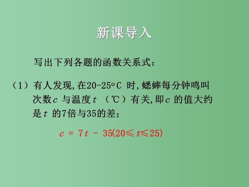 八年级数学下册 21.1 一次函数（第2课时）课件 （新版）冀教版_第2页