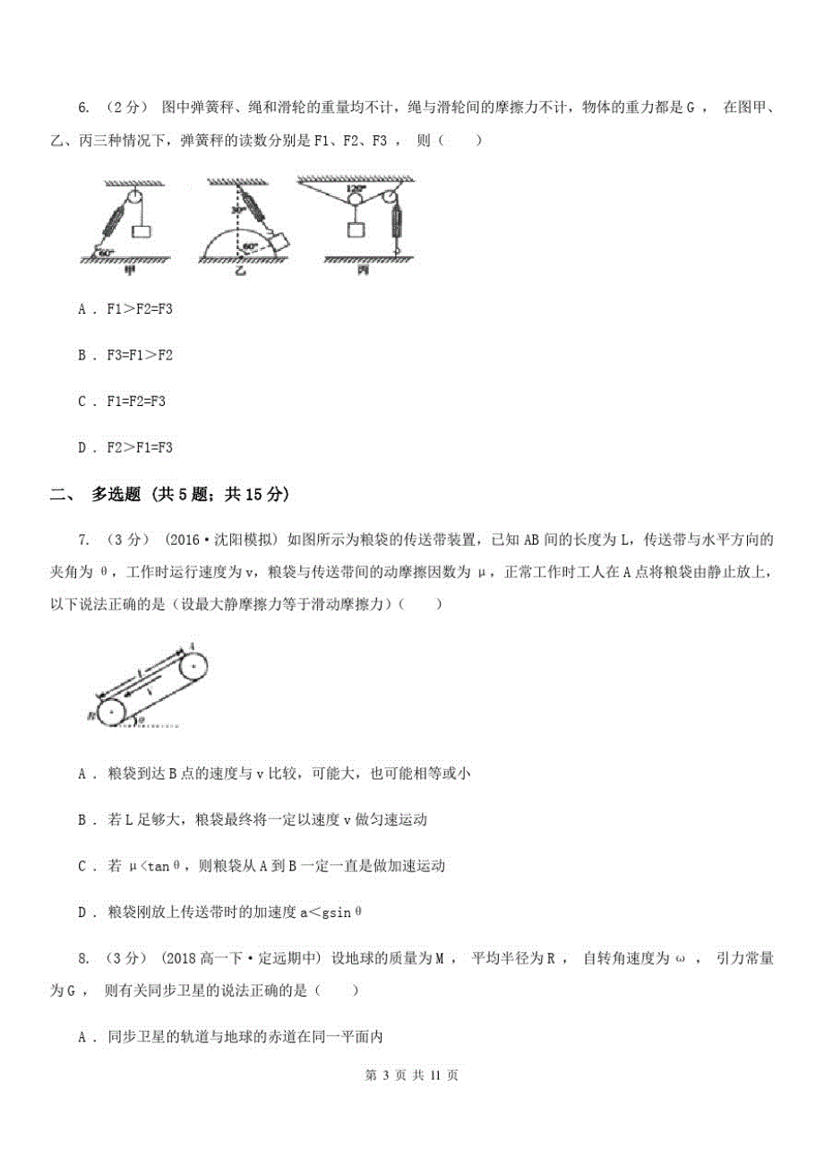 武汉市2020年高三上学期物理12月月考试卷A卷_第3页