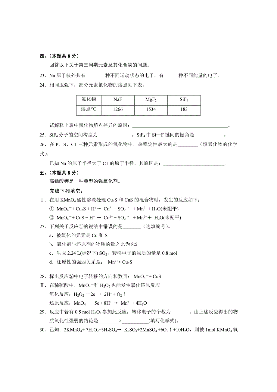 上海市四区联考(静杨青宝)2013届高三化学二模试卷_第4页