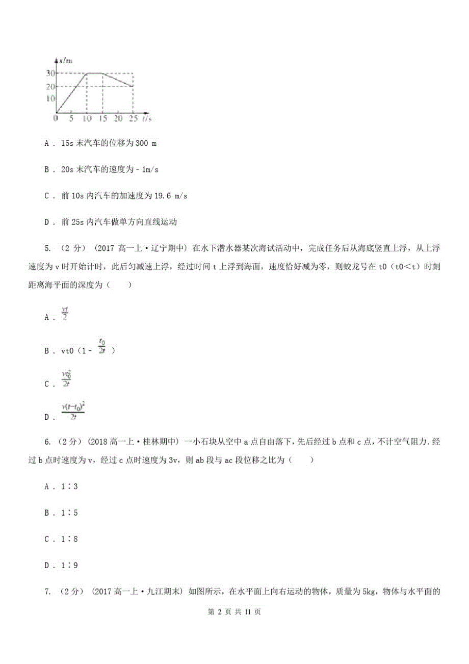 广西壮族自治区高一上学期物理期末考试试卷(II)卷(模拟)_第2页