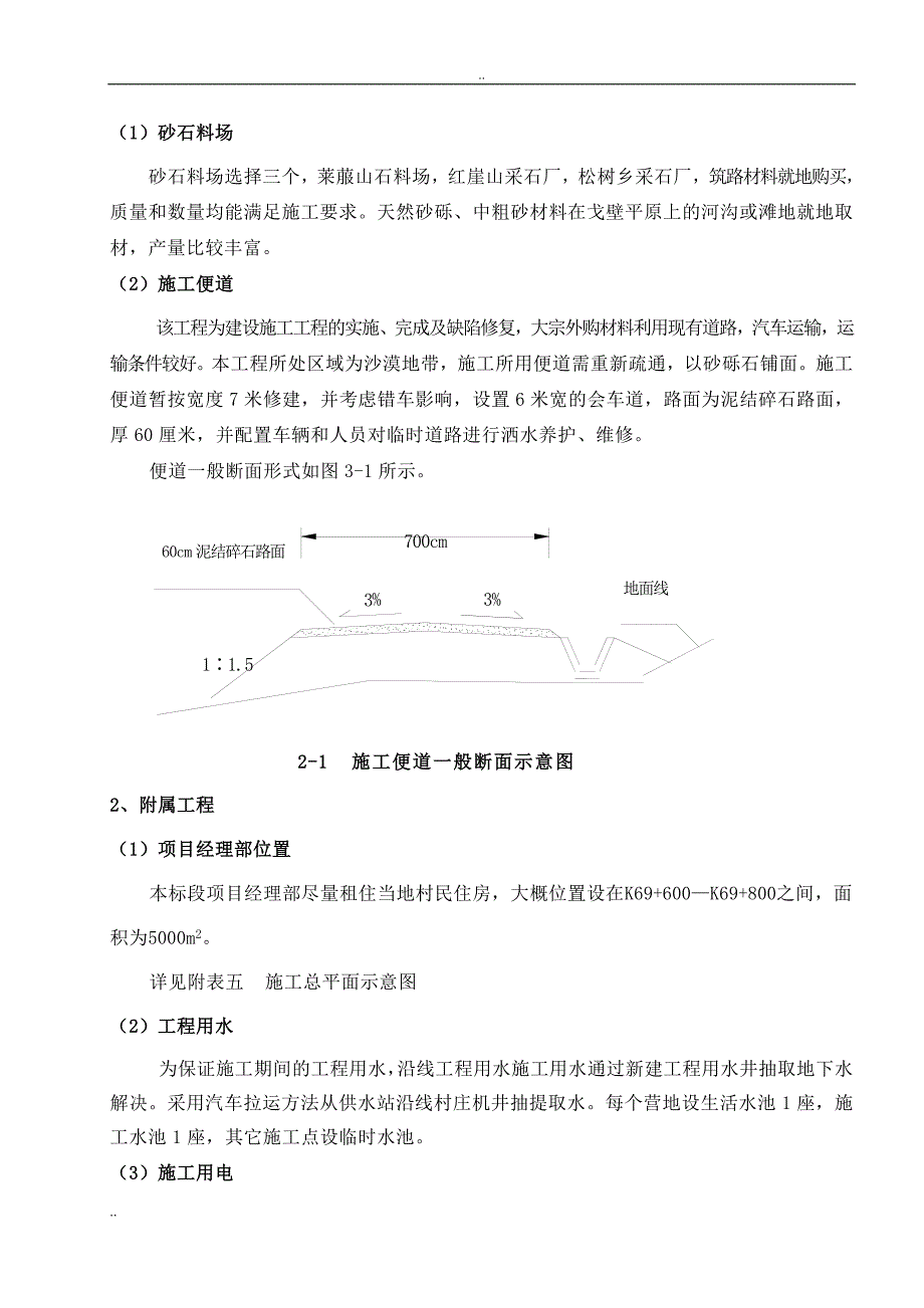 路基工程施工组织设计73615_第4页