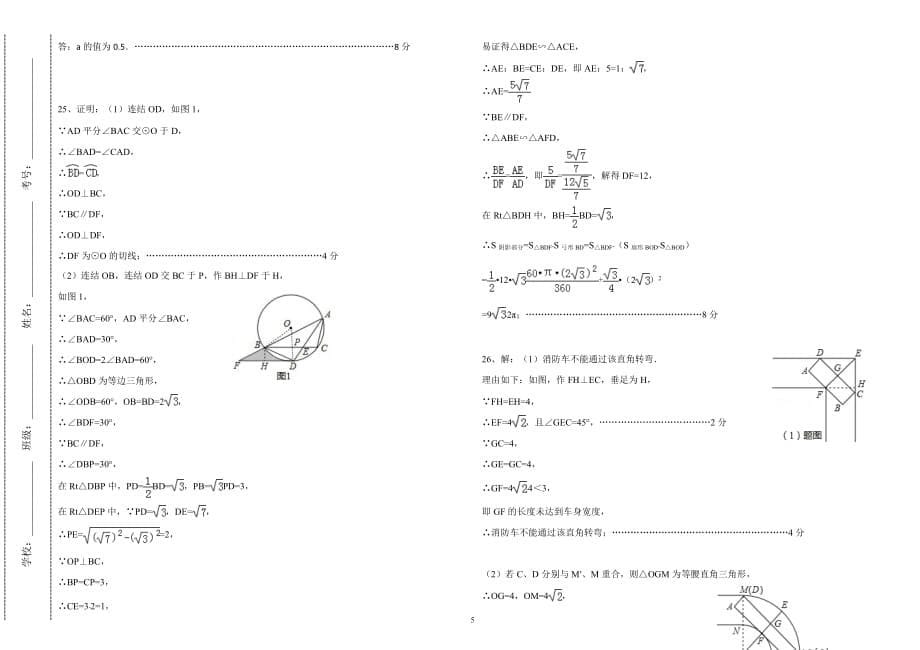 人教版九年级初三2020-2021学年上册第一学期期中试卷及参考答案_第5页