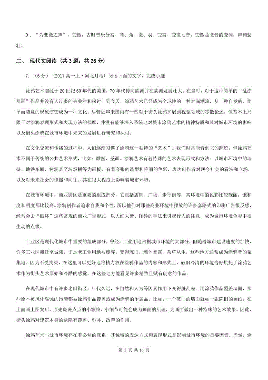 南宁市高二上学期语文期末联考试卷C卷_第3页