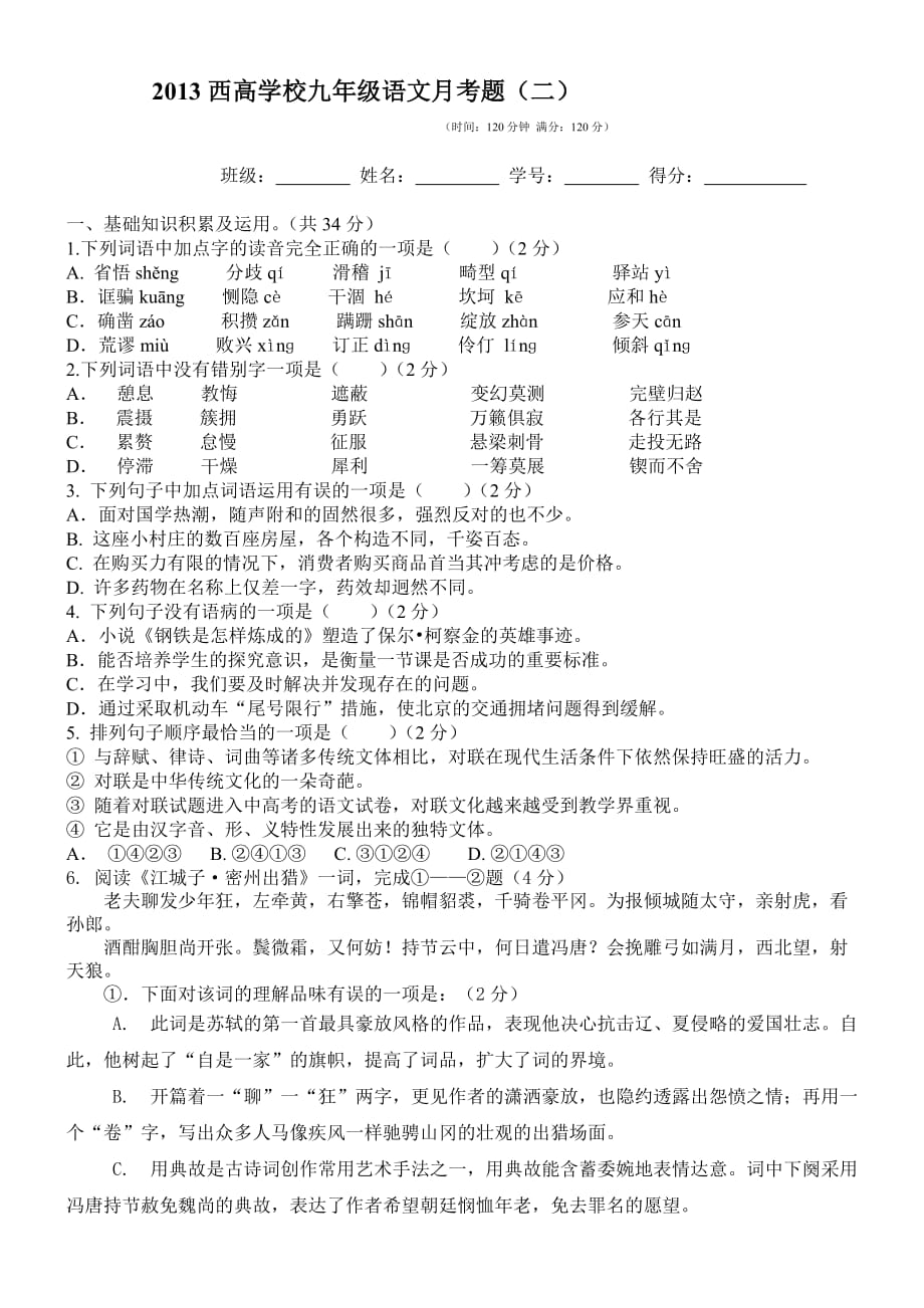 2013西高学校九年级语文月考题(二)my_第1页