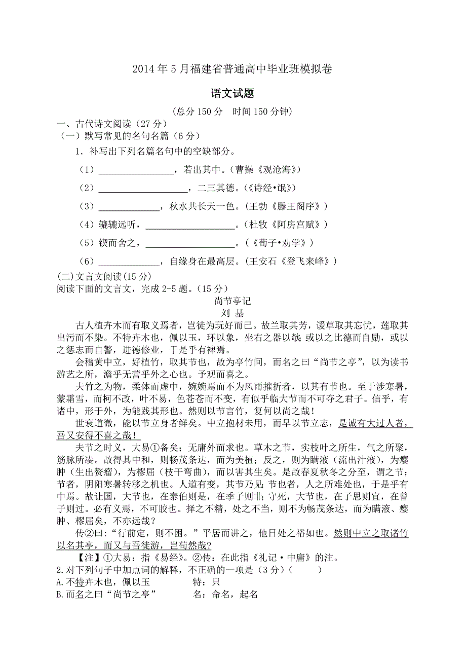 2014年福建省高三毕业班语文模拟卷_第1页