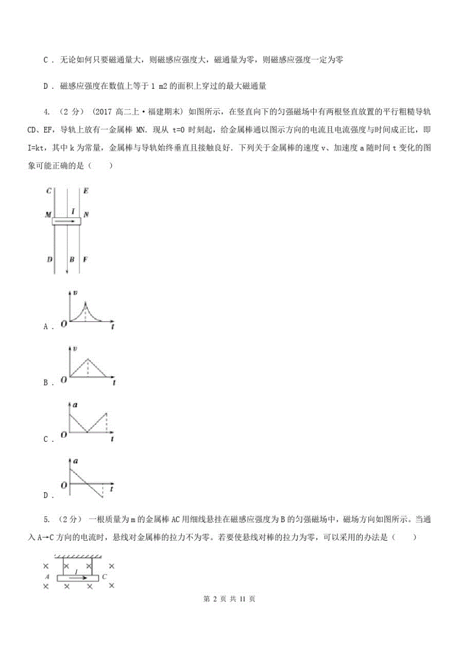 吉林省2020年高二上学期期中物理试卷(理科)C卷_第2页