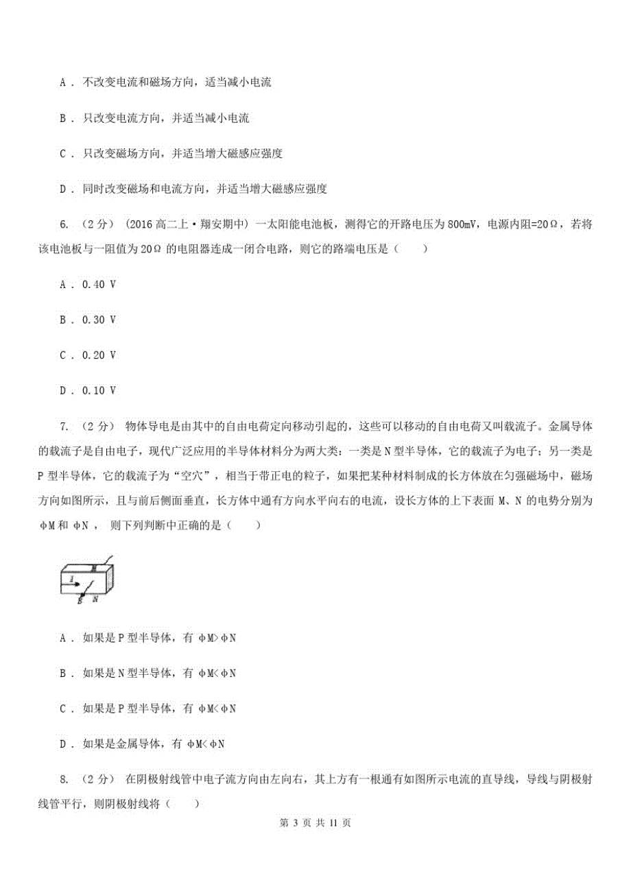 吉林省2020年高二上学期期中物理试卷(理科)C卷_第3页