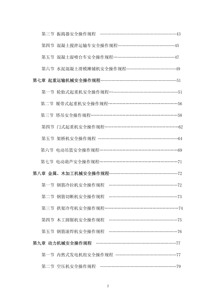 公路工程施工机械设备安全操作规程[借鉴]_第2页