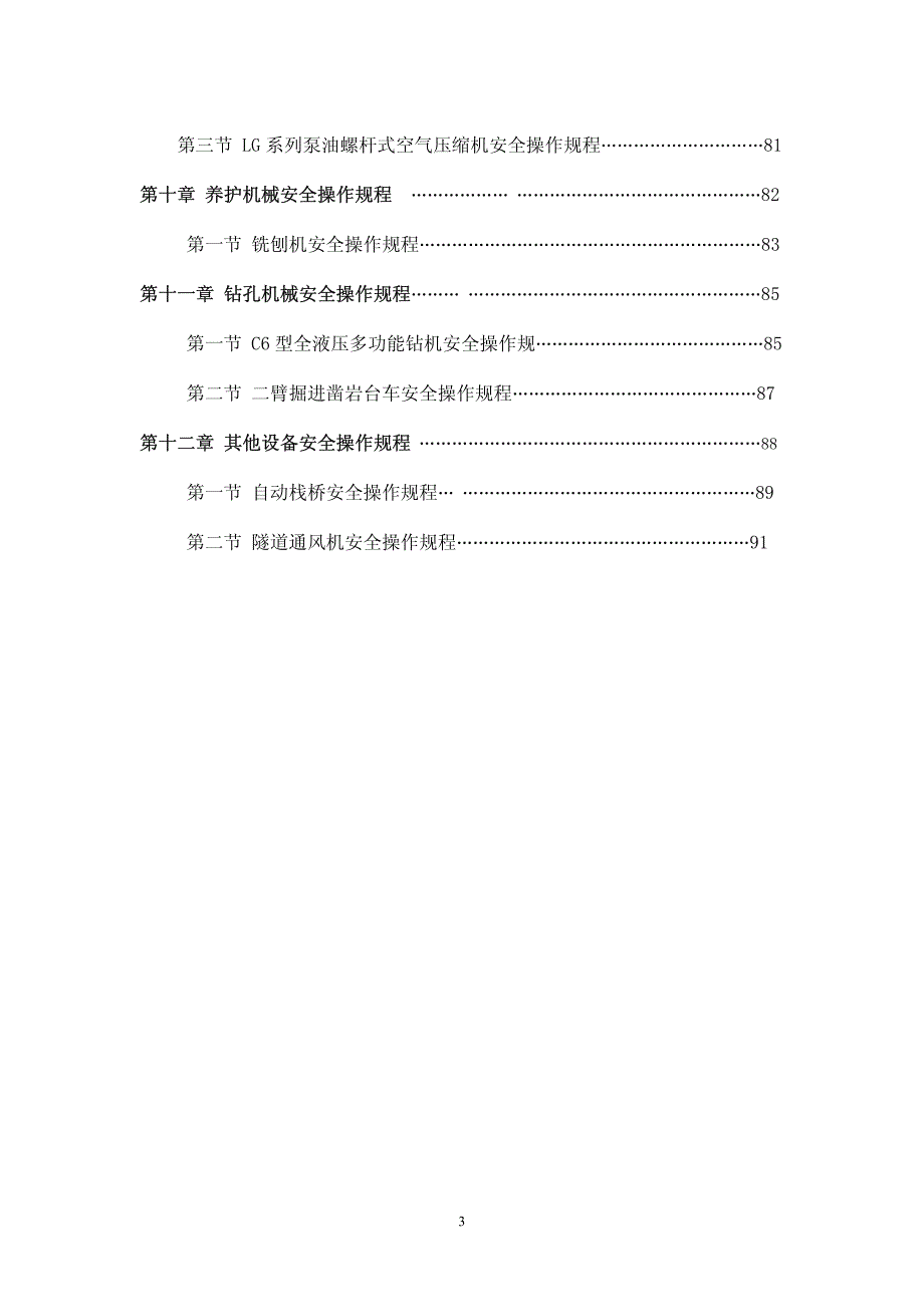 公路工程施工机械设备安全操作规程[借鉴]_第3页