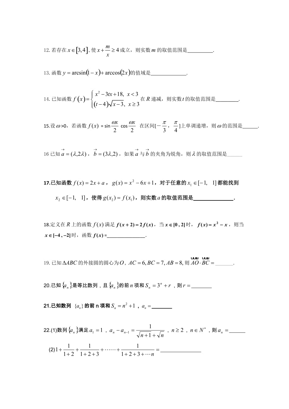 2014届西南模高三数学一模知识点总结小题40道(学生)_第2页