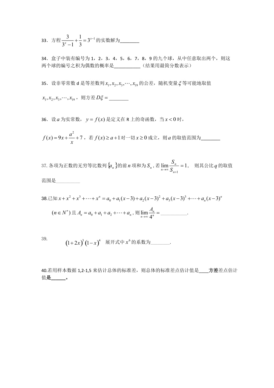 2014届西南模高三数学一模知识点总结小题40道(学生)_第4页