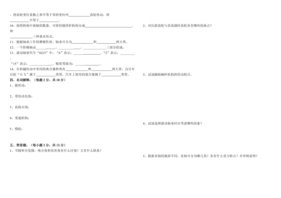 三校生《机械基础》高考模拟试题(Ⅳ卷)_第3页