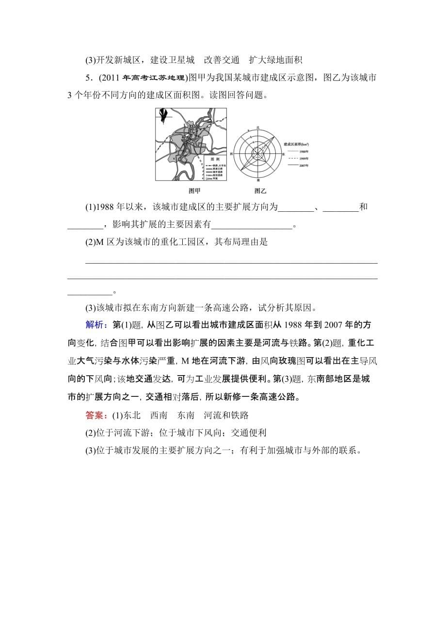 2014优化探究高三地理一轮复习选修4-2城镇总体布局_第5页