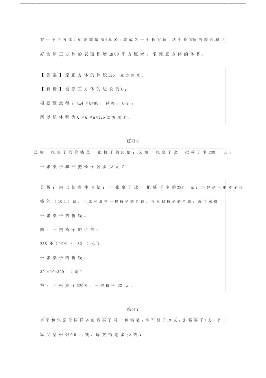 小学数学小学六年级的暑假的数学试题天天练带标准答案第四周试题.doc精品_第3页