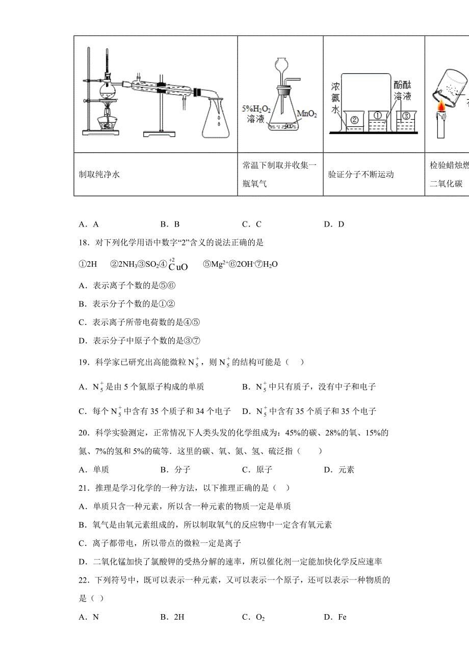 广东省深圳市福田区南开学校2020-2021学年初三化学上学期期中考试题_第5页