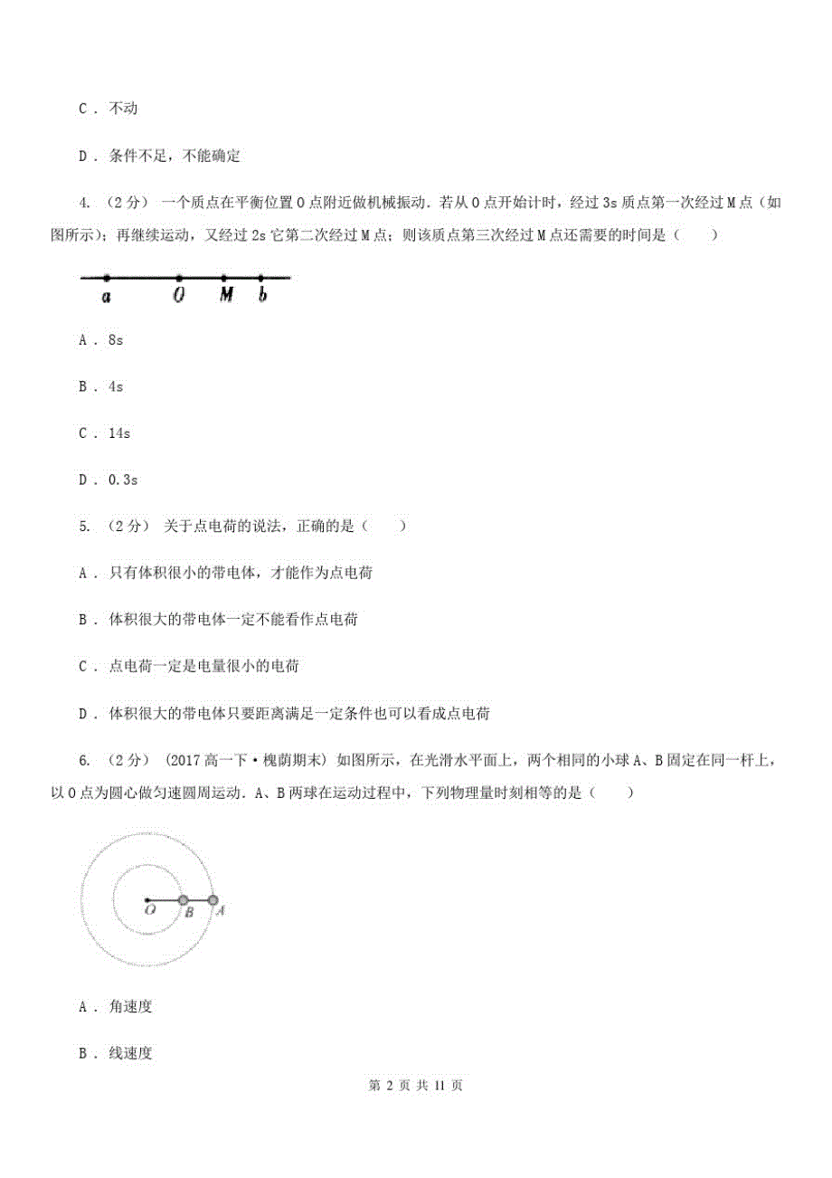 杭州市高考物理一模试卷B卷(模拟)_第2页
