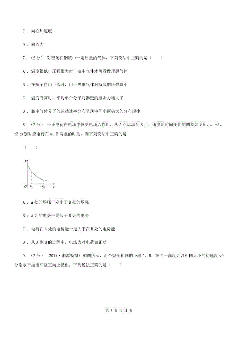 杭州市高考物理一模试卷B卷(模拟)_第3页