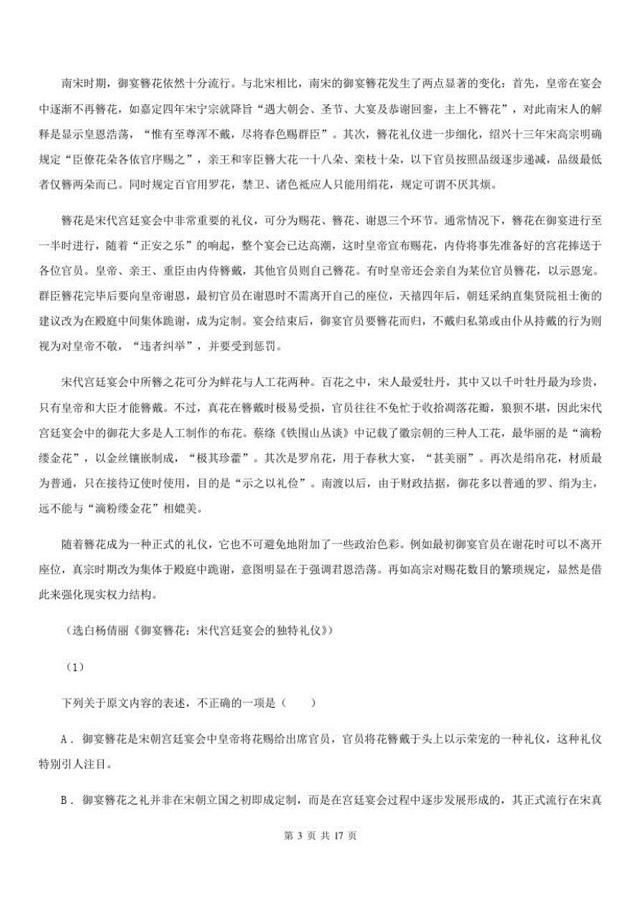 南宁市高二上学期语文期中联考试卷(II)卷(考试)_第2页